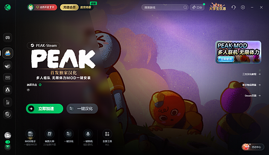 peak怎么存档 peak游戏存档教程 附peak存档mod下载安装教学 - 2