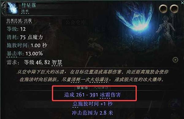 《流放之路2》装备属性与节点更换讲解 - 3