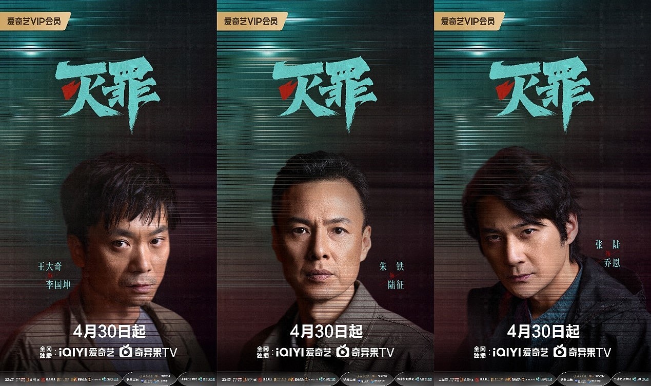 刑侦悬疑网剧《灭罪》今日重磅上线！连环血案高能解锁深渊之谜 - 7
