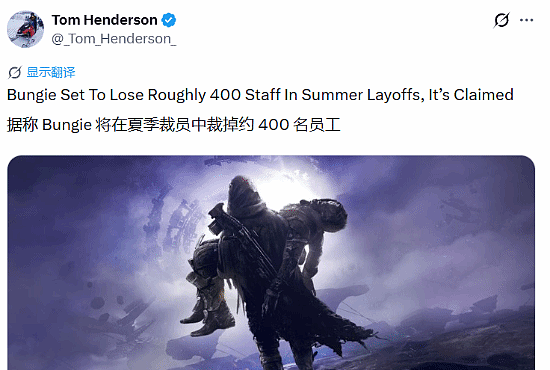 曝索尼PS旗下工作室即将大裁员！Bungie直接砍一半 - 1