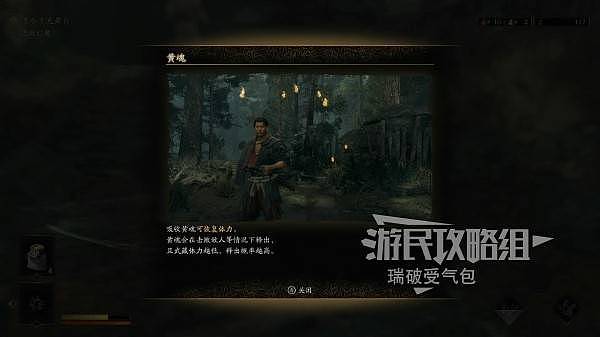 《鬼武者剑之道》体验版全探索图文流程攻略 - 12