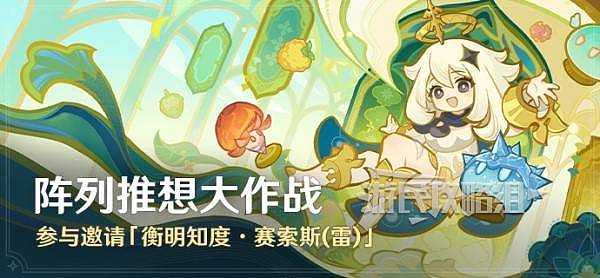 《原神》阵列推想大作战全关卡满奖励攻略 - 1