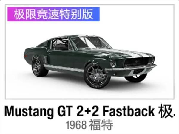 《极限竞速地平线6》抽奖限定车辆汇总 - 20