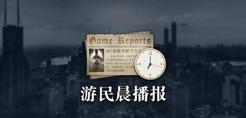 晨报|NS2上市一周年 《女神异闻录6》动画团队曝光 - 1