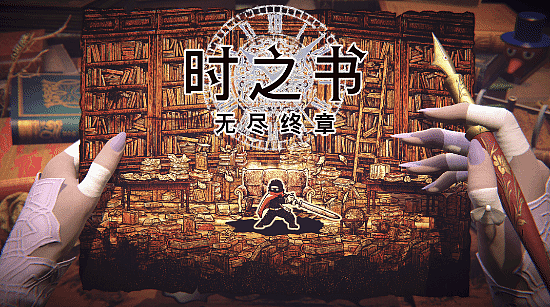 集英社游戏确认参展Bilibili World 《时之书：无尽终章》迎来全球首次线下试玩 - 1