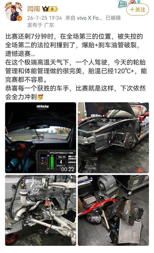 China GT珠海站闫闯遭遇碰撞退赛 此前曾质疑赛事管控引热议 - 1