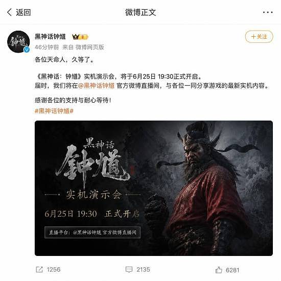 《黑神话钟馗》6月25日实机演示？假的！千万别信 - 1