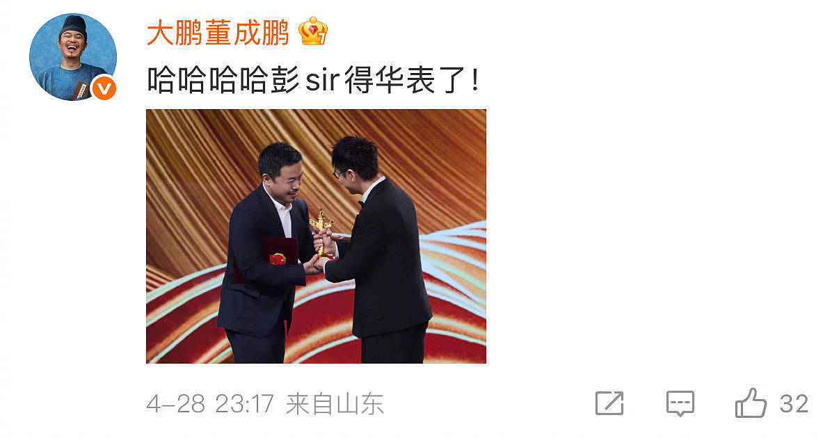 大鹏深情留言纪念赵英俊,同步庆贺彭飞荣获华表奖荣耀 - 2