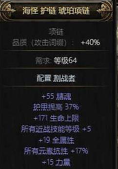 《流放之路2》0.5赛季战士盾墙流BD分享 - 18