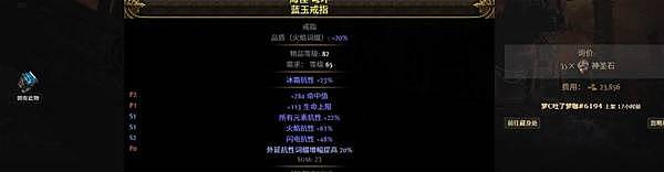 《流放之路2》0.5赛季战士盾墙流BD分享 - 22