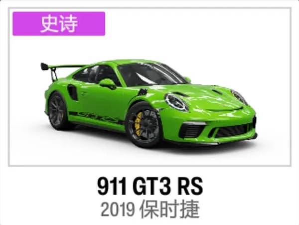 《极限竞速地平线6》抽奖限定车辆汇总 - 42