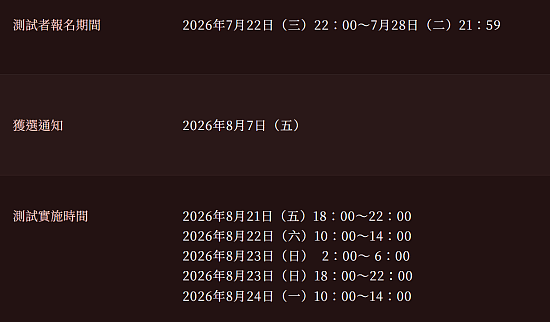 FS社《The Duskbloods》测试官宣!7月22日报名 - 3