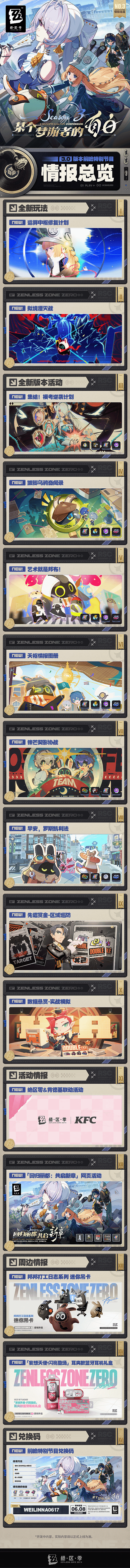 《绝区零》新版本重磅来袭！全新区域+超美角色 - 4