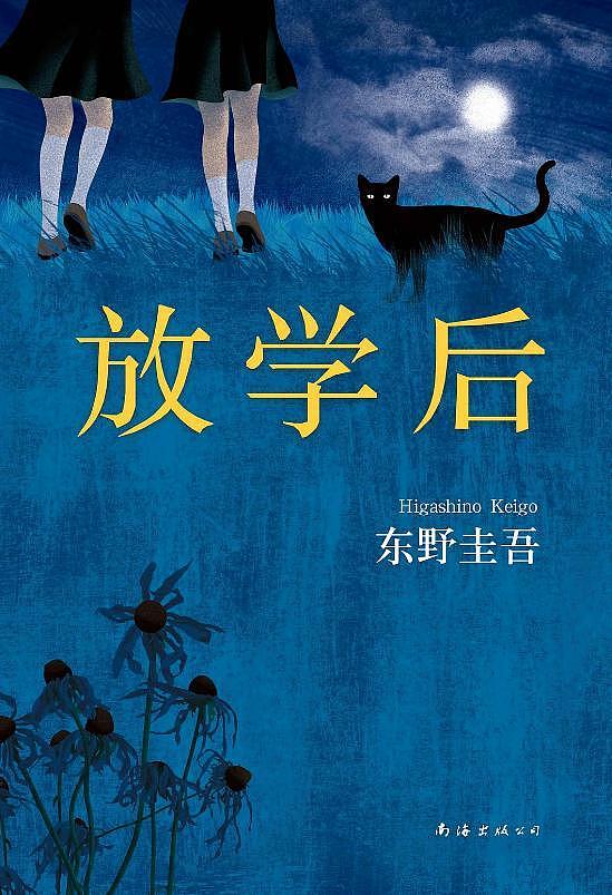 东野圭吾离世！因姐姐爱上文学，留下50亿遗产，两个姐姐成继承人 - 9