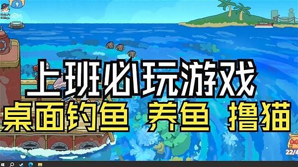 《猫猫钓游记》把桌面变成你的赛博鱼塘 - 1