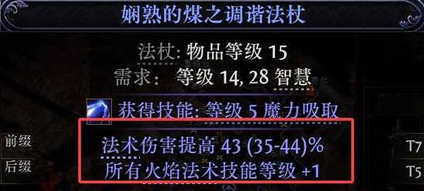 《流放之路2》装备属性与节点更换讲解 - 13