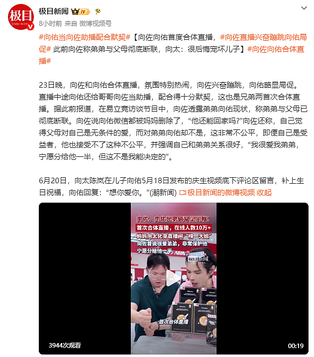 向佐和弟弟向佑首度合体直播 全程配合默契超兴奋 - 2