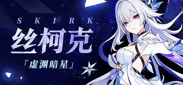《原神》丝柯克角色介绍 丝柯克背景故事 - 1