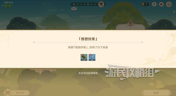 《原神》阵列推想大作战全关卡满奖励攻略 - 3