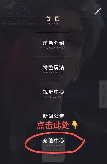 《恋与深空》密码修改教程 恋与深空怎么改密码 - 6
