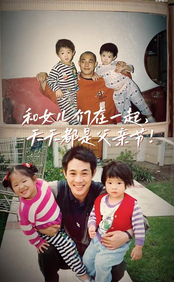 李连杰父亲节罕晒与四女儿早期合照:我陪你们长大,你们陪我变老 - 7