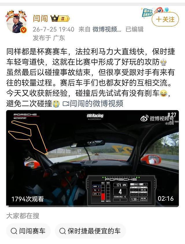 China GT珠海站闫闯遭遇碰撞退赛 此前曾质疑赛事管控引热议 - 2