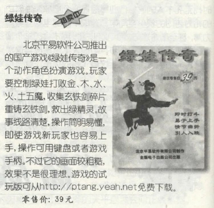 寻找《绿娃传奇》 - 2
