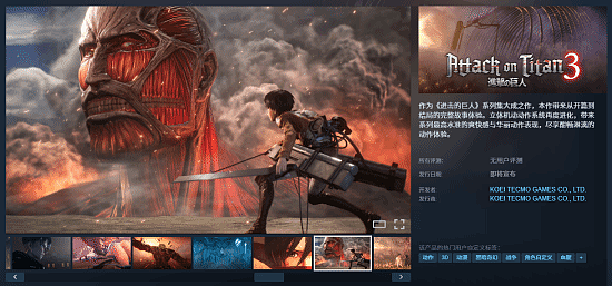 《进击的巨人3》上线Steam商店页面！官方截图首曝 - 1