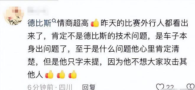 德比斯获第九名！公开道歉透露原因，张雪未回应，热衰可能是关键 - 17