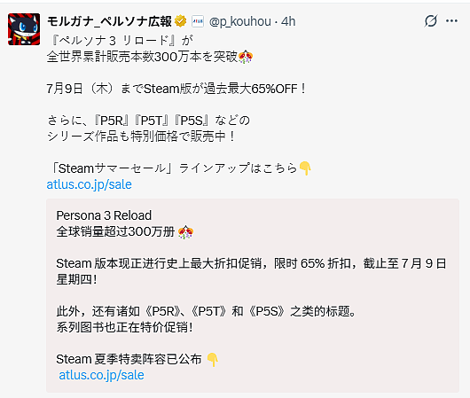 《女神异闻录3：Reload》全球销量破300万！Steam限时折扣开启 - 2