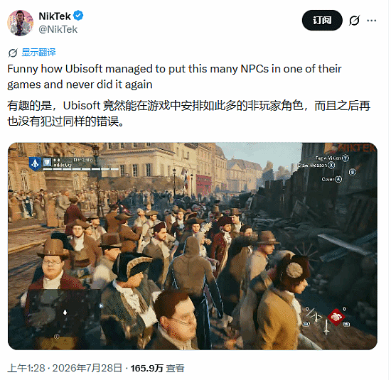 《刺客信条：大革命》超多NPC被感叹！育碧再也没干过 - 2