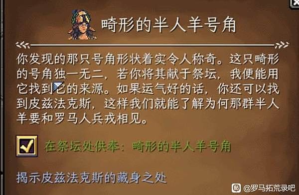 《罗马拓荒录》EA版通关流程攻略 - 12