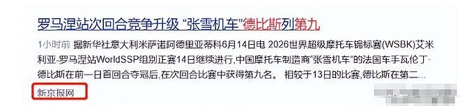 德比斯获第九名！公开道歉透露原因，张雪未回应，热衰可能是关键 - 25