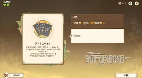 《原神》阵列推想大作战全关卡满奖励攻略 - 12