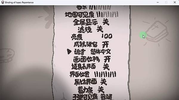 《以撒的结合重生》中文设置教程 怎么调中文 - 10