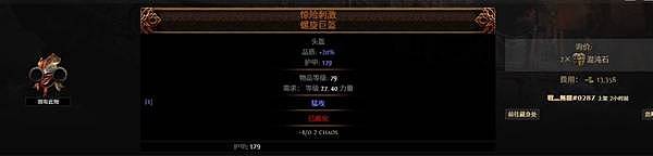 《流放之路2》0.5赛季战士盾墙流BD分享 - 12