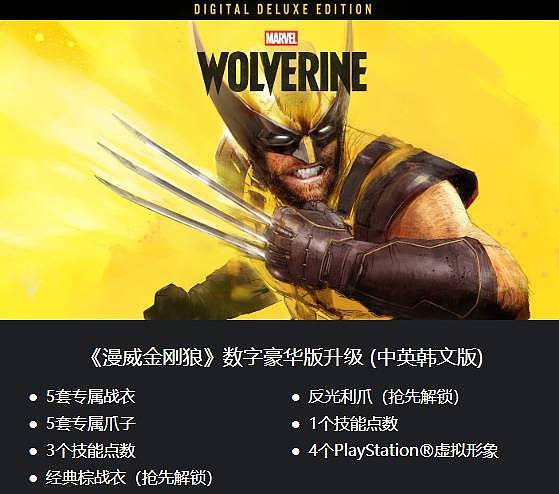 《漫威金刚狼》购买指南 漫威金刚狼版本说明与区别详解 - 2