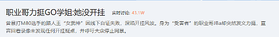 CS职业哥力挺GO学姐：她没开挂 - 1