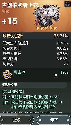《龙之剑觉醒》火队配队和装备推荐 - 3