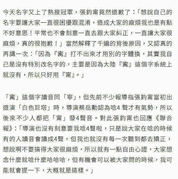 张钧甯回应原名难认上热搜 公开向大家道歉 - 2
