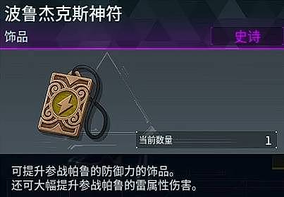 《幻兽帕鲁》正式版雷系核爆流配队推荐 波鲁杰克斯主c怎么配队 - 14