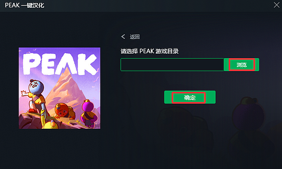 peak游戏汉化补丁下载 peak游戏汉化教程 - 6