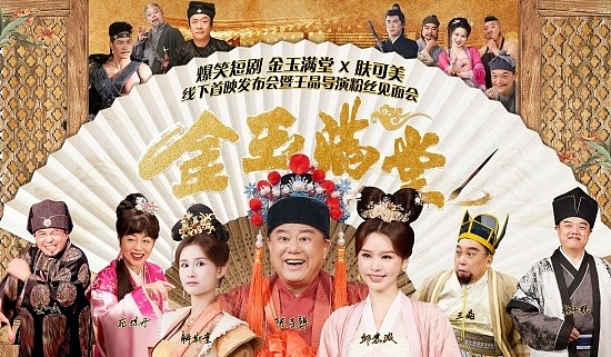 王晶首部短剧《金玉满堂》广州首映 开创