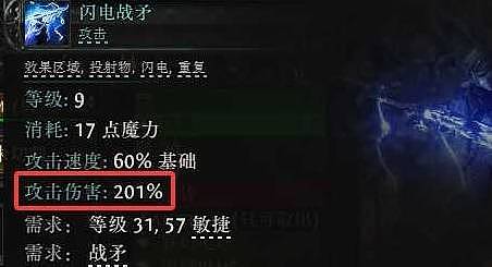 《流放之路2》装备属性与节点更换讲解 - 2