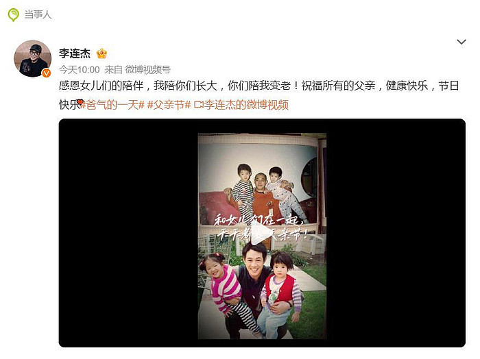 李连杰父亲节罕晒与四女儿早期合照:我陪你们长大,你们陪我变老 - 2