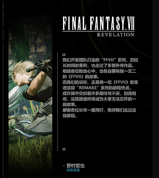 《最终幻想7:启示》确认三部曲完结!开发团队留言 - 4