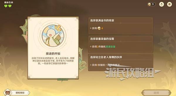 《原神》阵列推想大作战全关卡满奖励攻略 - 4