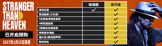如龙组新作《异于天堂》开预购！豪华特典内容公开 - 3