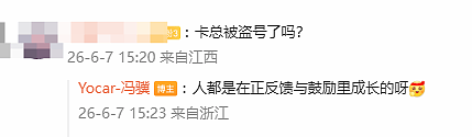冯骥盛赞《归唐》实机顶尖引热议 面对质疑直言相信网易 - 3