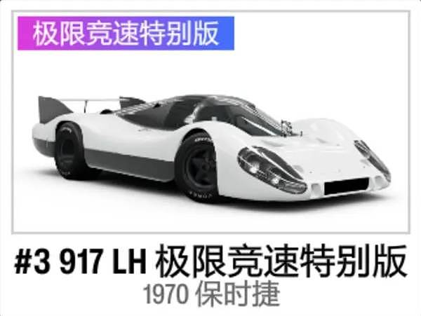 《极限竞速地平线6》抽奖限定车辆汇总 - 40